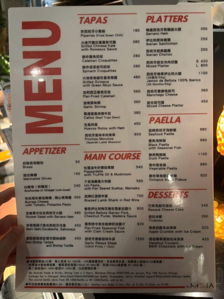 西班牙餐酒館La Mesa 中山 Menu